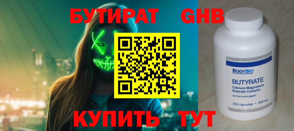 Бутират оксана Ливны