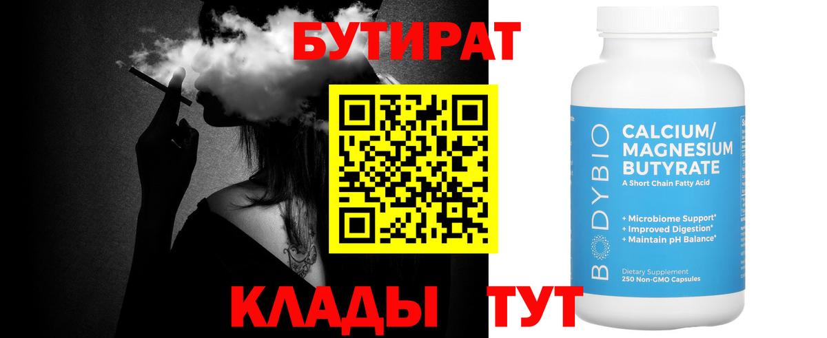 Бутират GHB  Вход с VPN  Ливны 