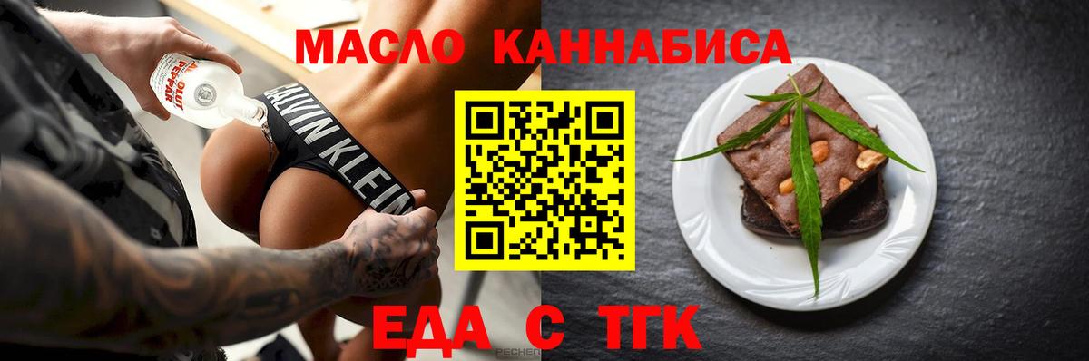 Еда ТГК конопля  Вход с VPN  Ливны 