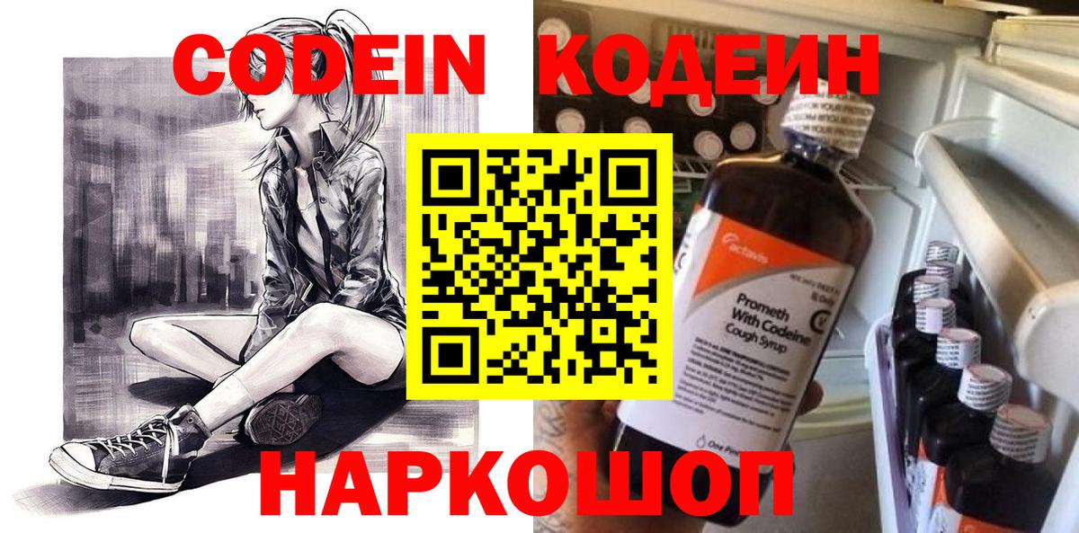 Кодеиновый сироп Lean Purple Drank  Кодеин напиток Lean (лин)  Вход с VPN  Ливны 