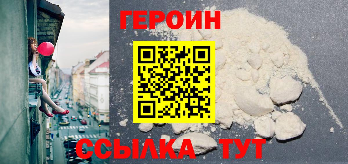 ГЕРОИН хмурый Ливны