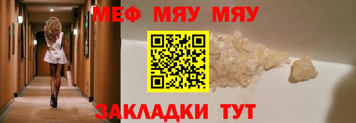 Ливны  МЕФ кристаллы  Мефедрон 4 MMC  МЯУ-МЯУ  Вход с VPN  Мефедрон 