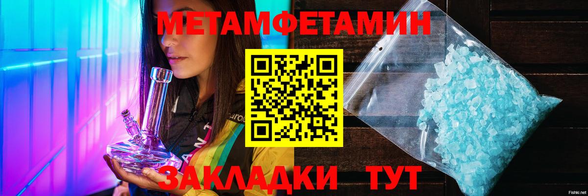 Первитин Methamphetamine Ливны